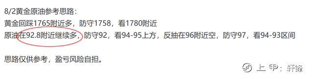 轩锋—原油先多后空拿下70点，黄金回落还是多