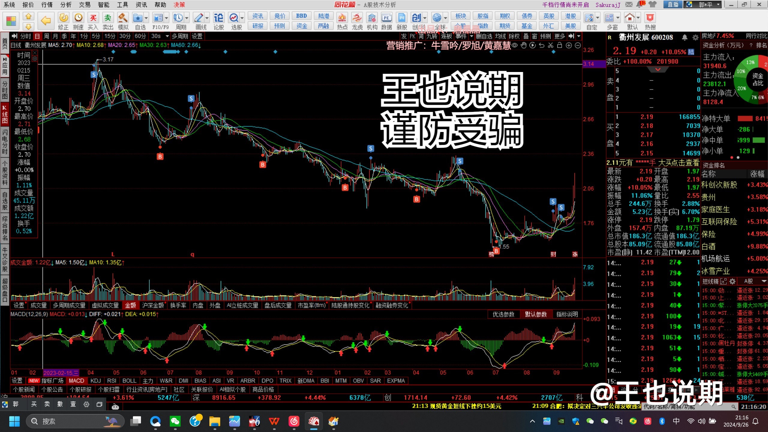 9/26夜盘，开盘eb80点获利走人，新湖中宝涨停