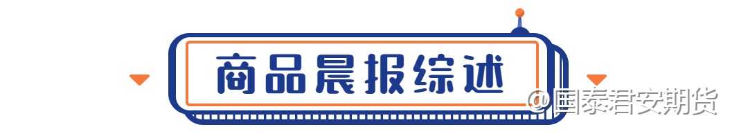 5.26期货今日重点关注品种