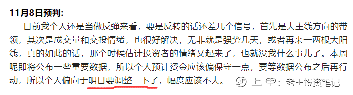 2022年11月8日股市分析及11月9日行情预判