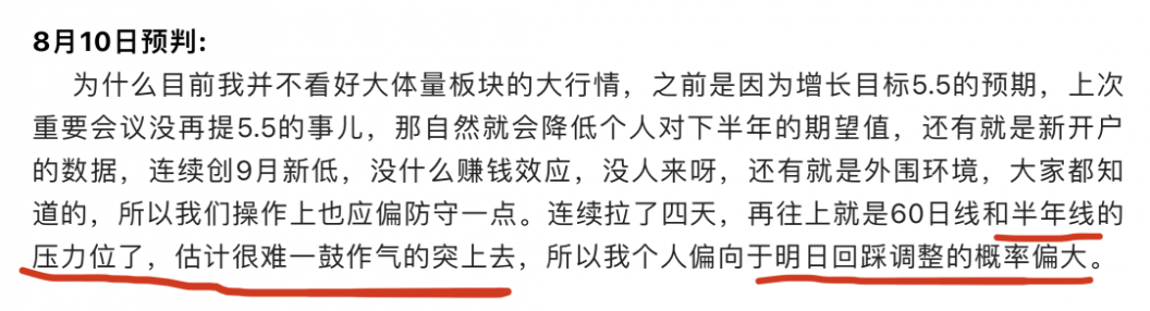 2022年8月9日股市分析及8月10日行情预判