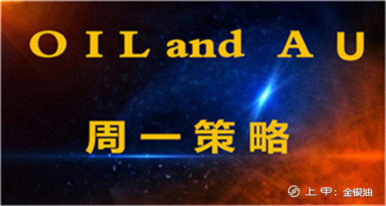 金手指：9.4周评黄金重返1700上方、原油谨防OPEC减仓