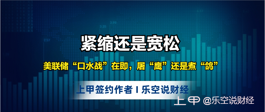 “口水战”在即，美联储官员轮番上场，商品期货会怎么走？