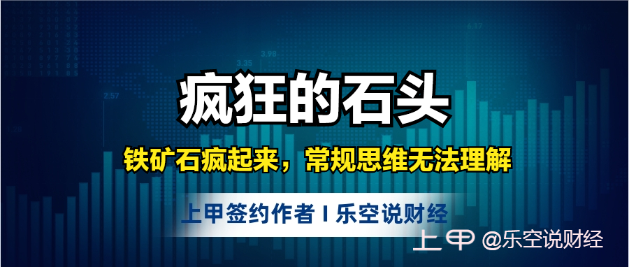 超强预期叠加产能优化，铁矿石已经不能用常规思维对待了