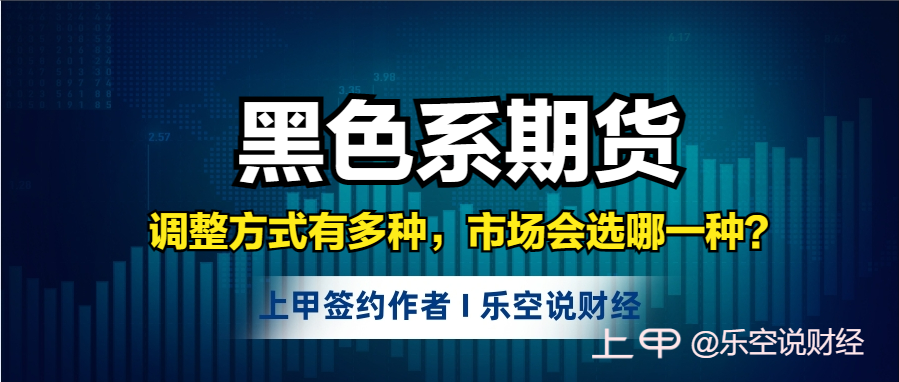 啃过最难啃的骨头，熬过最难熬的夜，黑色系商品总算回调了