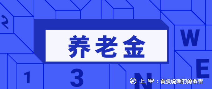 这只养老基金，竟然跑赢了大盘60%