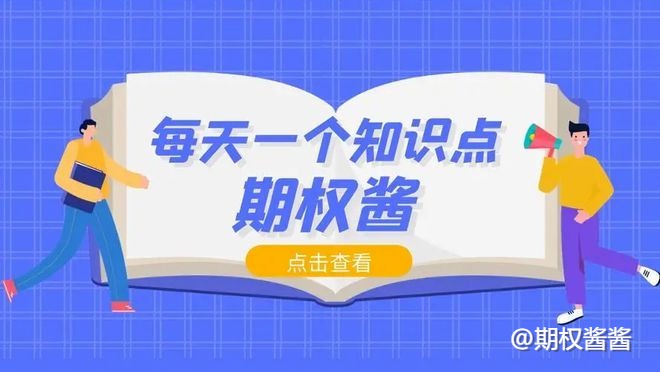 一文秒懂什么是期权追加保证金的意思 ？