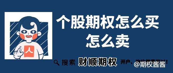 个股期权怎么做，最低投入多少钱？