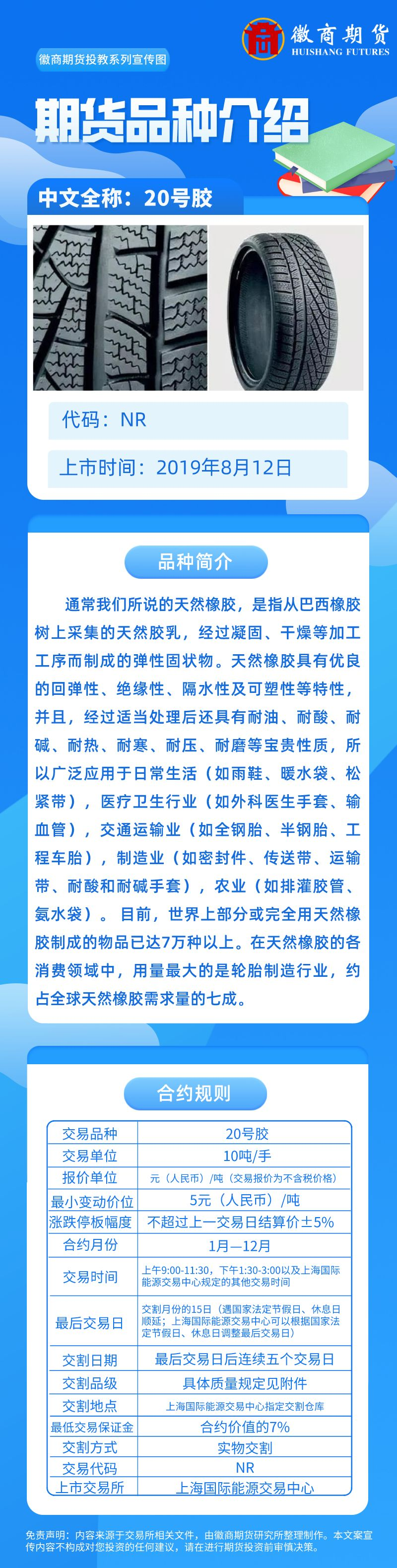 20号胶