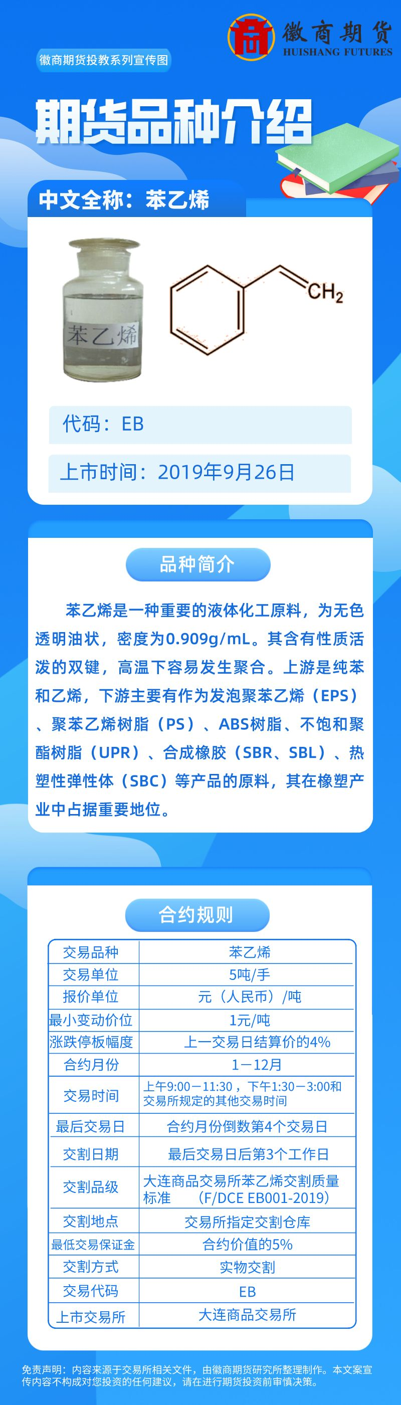 苯乙烯