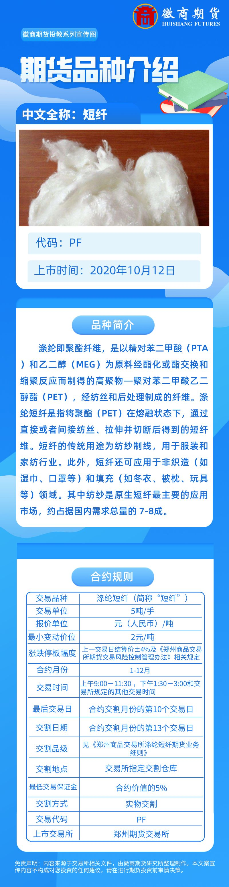 短纤