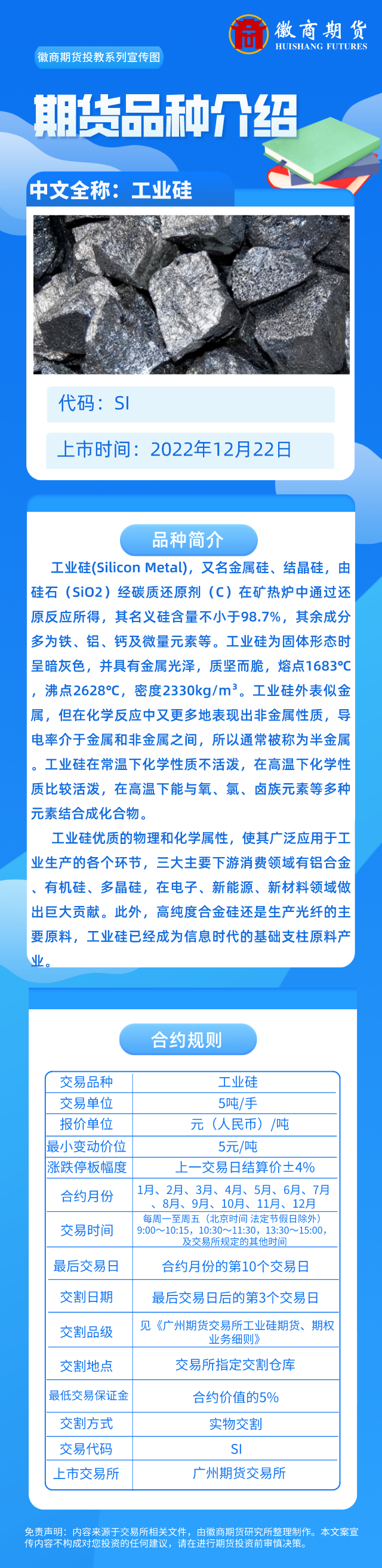 工业硅