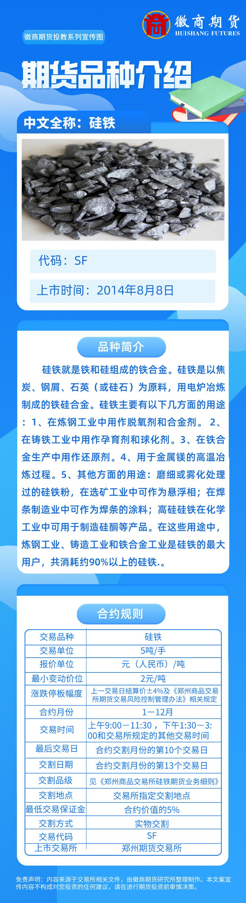 硅铁