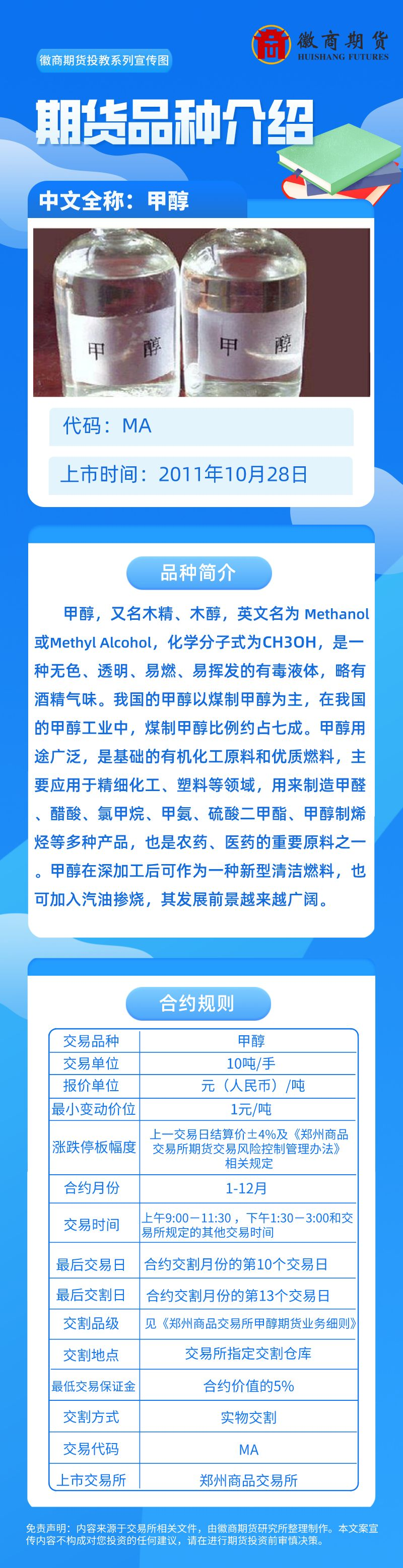 甲醇