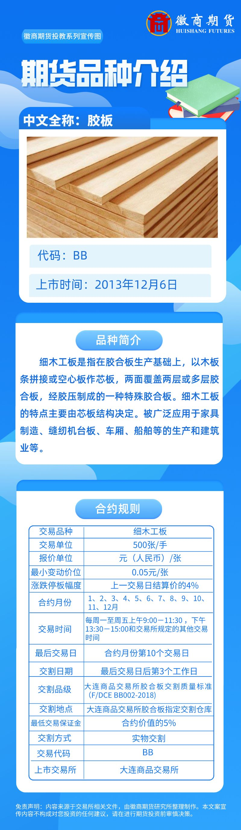 胶板