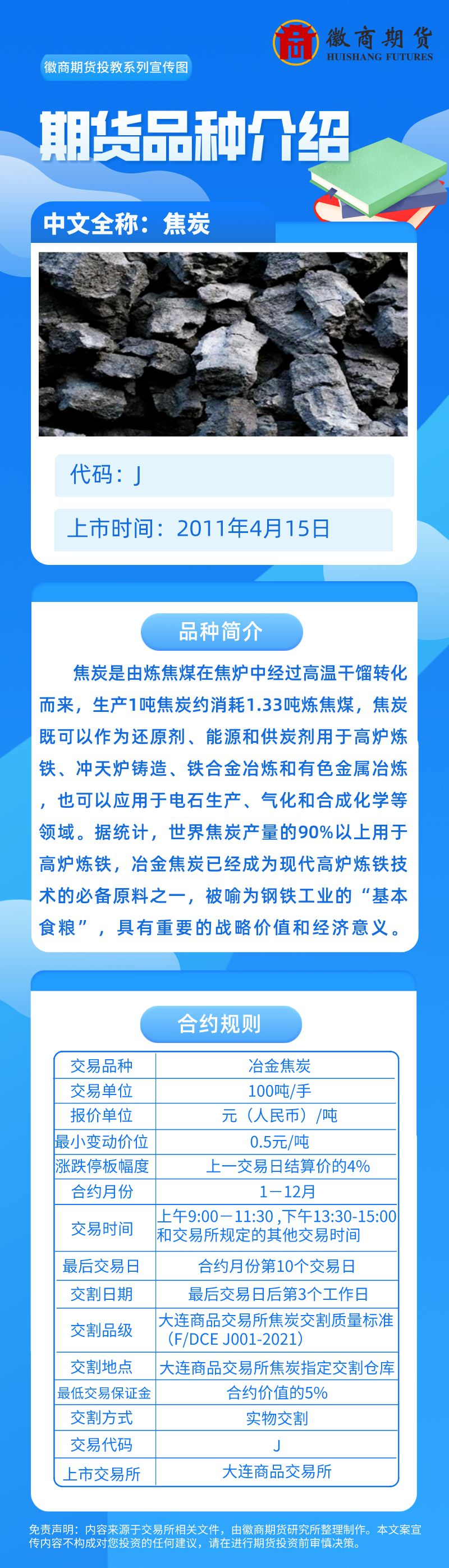 焦炭