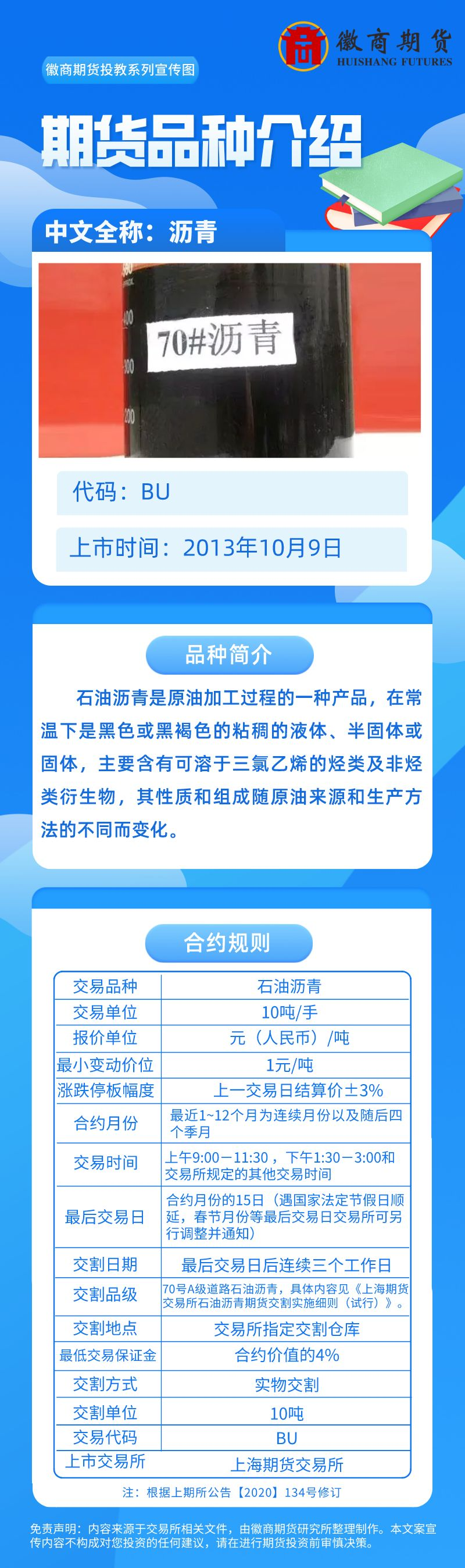 沥青