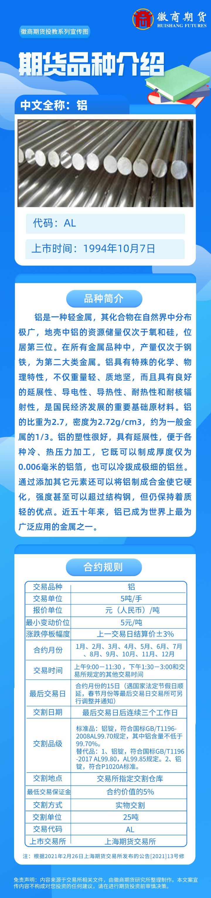 铝