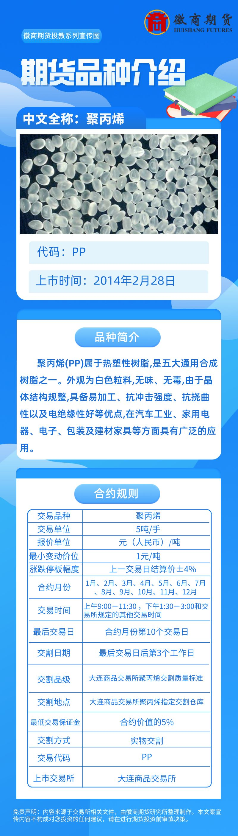 聚丙烯