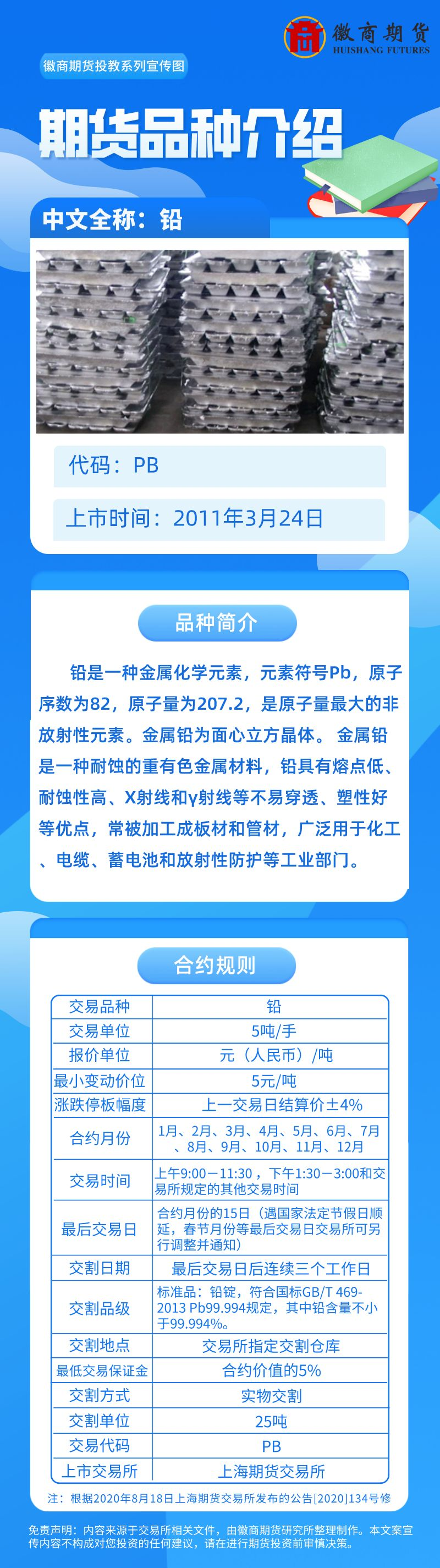 铅