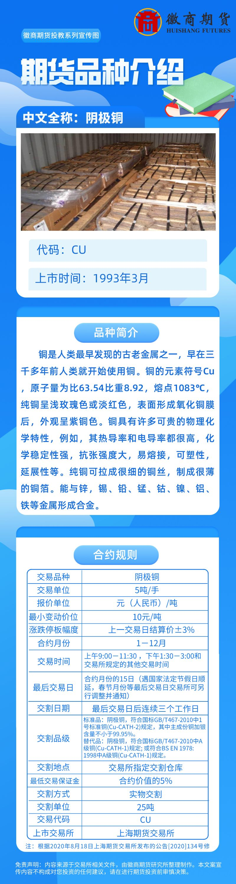 阴极铜