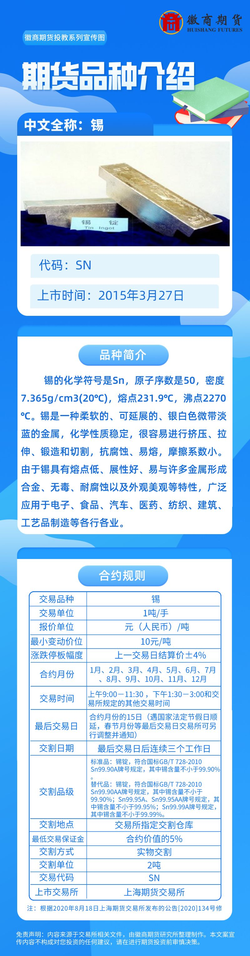 锡