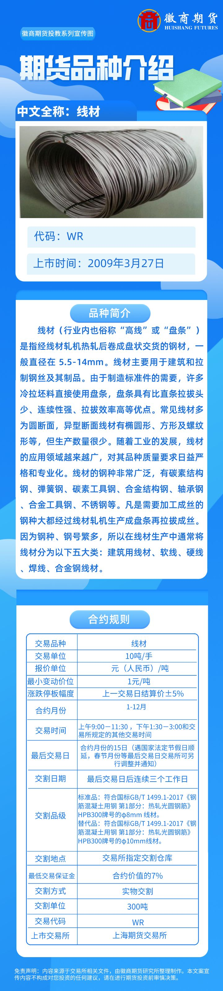 线材