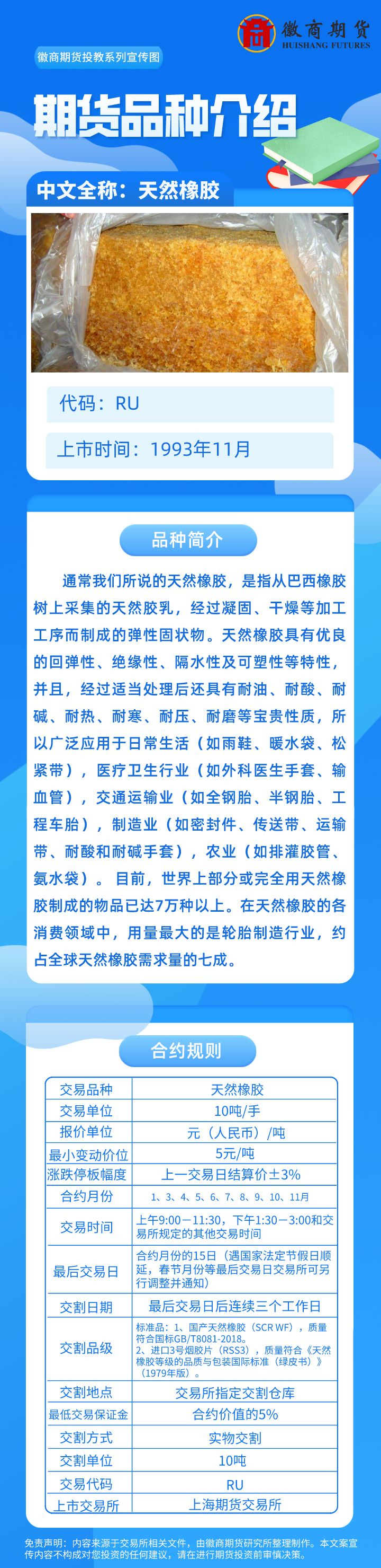 天然橡胶