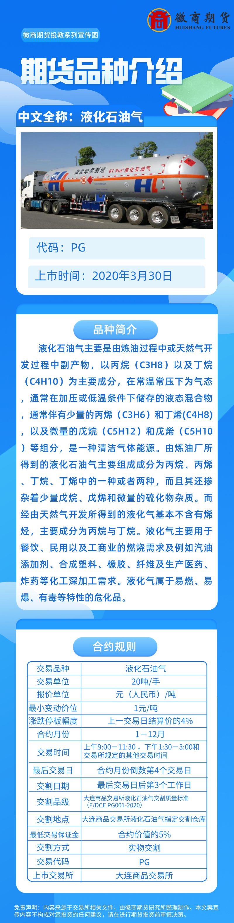 液化石油气