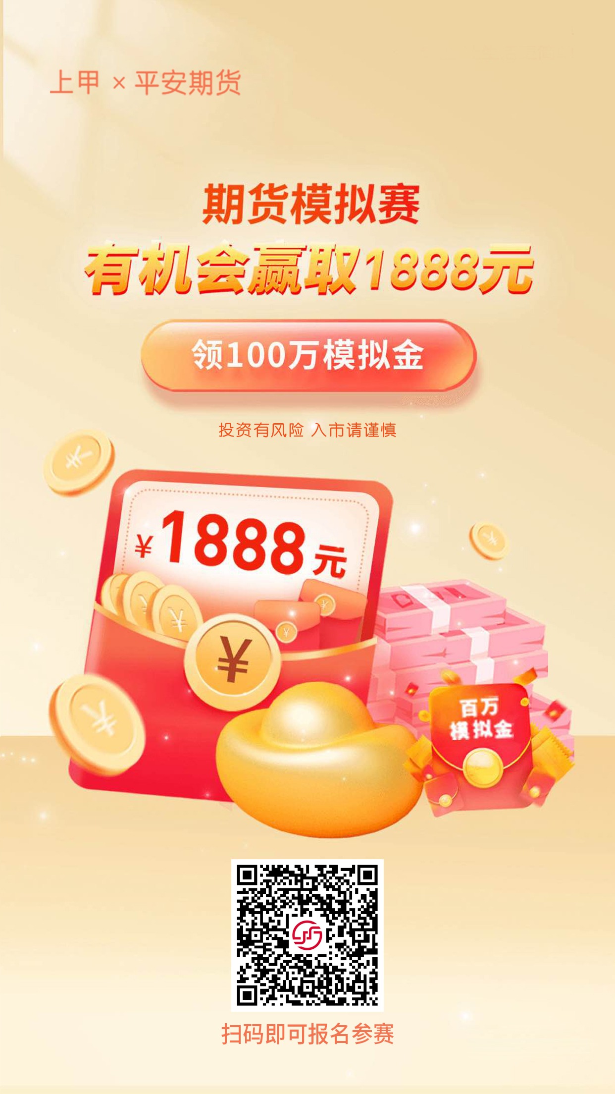 平安期货| 2025期货模拟大赛